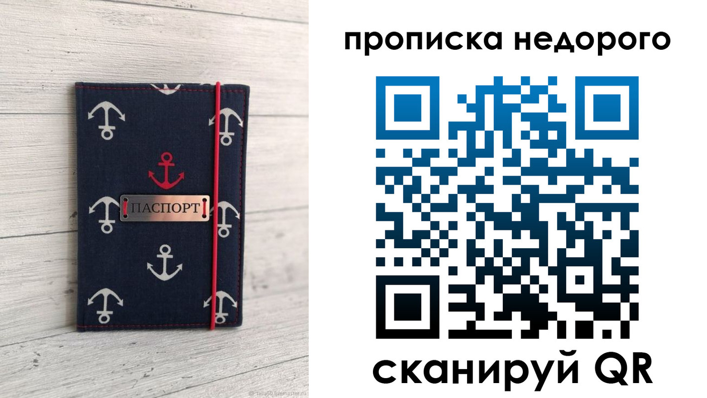 прописка для работы в Ершове