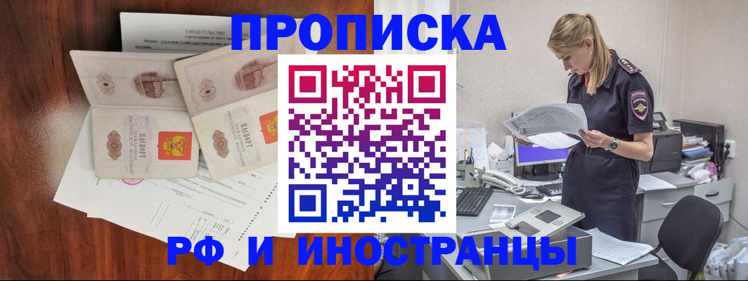 временная регистрация для всех в Ершове