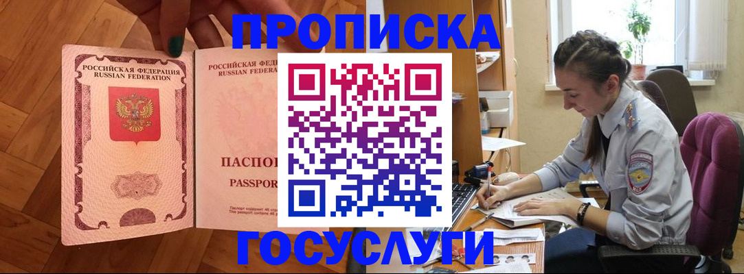 прописка законно в Ершове